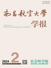 南昌航空大学学报·社会科学版期刊